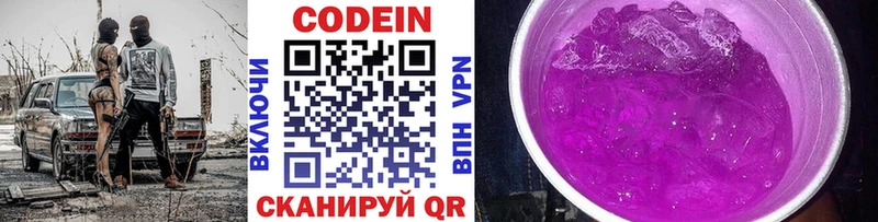 Купить  Владикавказ  Кодеиновый сироп Lean Purple Drank 